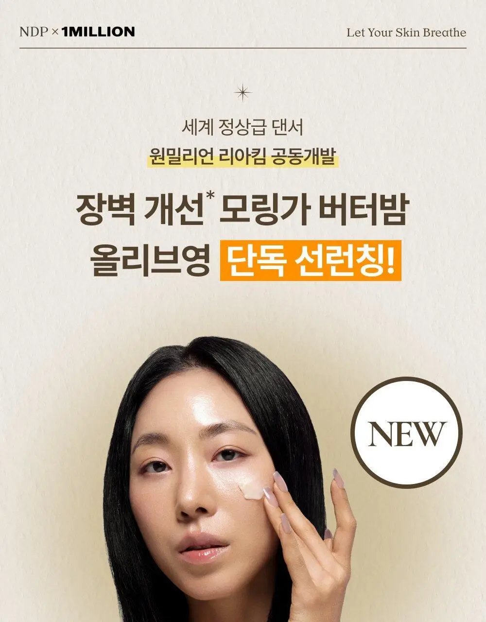 [리아킴 공동개발/단독선런칭] NDP 엔디피 모링가 세라마이드 멜팅 클렌징밤 90ml 기획 (+3ml*6입 ) 상세페이지 3